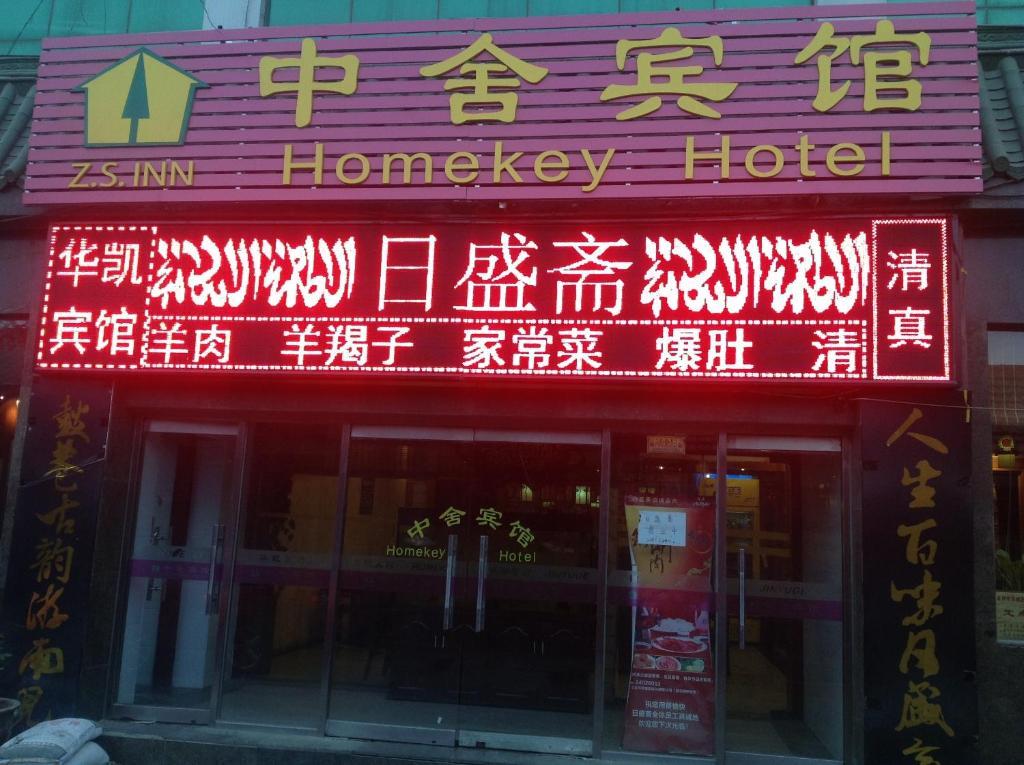 Beijing Homekey Hotel Ngoại thất bức ảnh